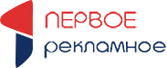 Первое рекламное